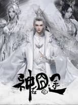 Poster for Eat Around the Mortal World