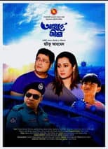 Poster for আহারে জীবন