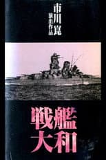 Poster for Battleship Yamato