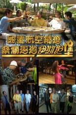 Poster for 蔡澜遨游伊斯坦堡