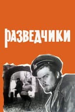 Poster for The Scouts