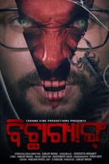 Poster for Bichha Gang