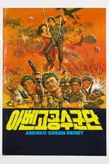Poster for Abenko Green Beret