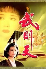 Poster for Empress Wu Cheh Tien