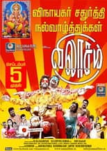 Poster for Vilasam