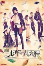 Poster for Nil Admirari no Tenbin: Teito Genwaku Kitan - The Stage