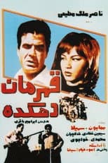 Poster for The Hero of the Village