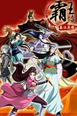 Poster for Qinhan The Hero Is Summoned