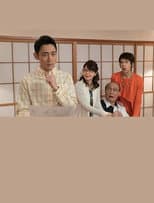Poster for Family Court Investigator Akira Yamanobou 2