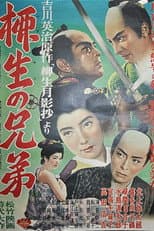 Poster for 柳生の兄弟