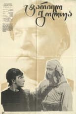 Poster for Tariel Golua
