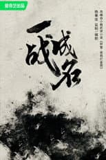 Poster for A Better Jianghu