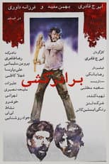Poster for Baradarkoshi
