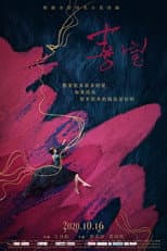 Poster for The Story Of Xi Bao