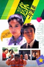 Poster for 送你一片温柔