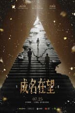 Poster for The Fame