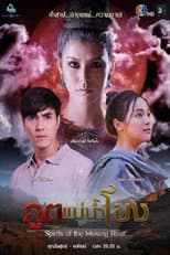Poster for Spirits of the Mekong River