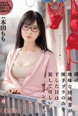 Poster for 隣の地味な団地妻が派手ブラのみを干した日は犯してほしいサインです。 本田もも