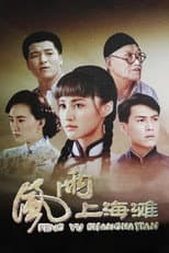 Poster for 风雨上海滩