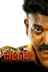 Poster for Guts