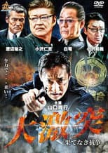 Poster for The Great Clash: Endless War