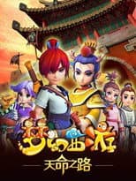 Poster for Menghuan Xiyou