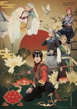Poster for The Theater Dramatica Act 1 / Saiyuki Yukyu Kitan