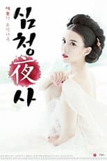 Poster for Simcheong Yasa