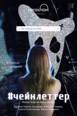 Poster for #chainletter