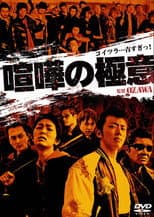 Poster for Kenka no Gokui 1