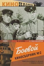 Poster for Collection of Films for the Armed Forces #2