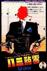 Poster for 0.38