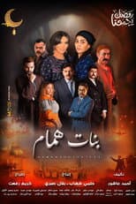 Poster for Banat Hammam