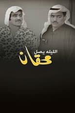 Poster for Mehgan Arrives Tonight