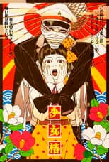 Poster for Midori