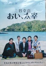 Poster for Oi, Dazai