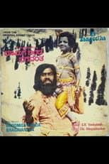 Poster for Bhoomige Banda Bhagavantha