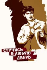 Poster for Knock on Any Door