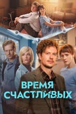 Poster for The Time of the Happy