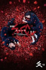 Poster for SPEC: Close Reincarnation
