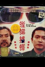 Poster for To Kill or To Be Killed