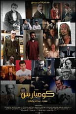 Poster for Kombars