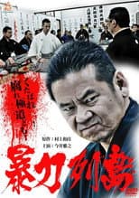 Poster for Violent Archipelago