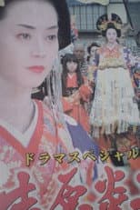 Poster for Tokyo Bordello