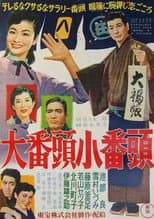Poster for The Rookie Managers