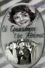 Poster for The Hunters of Athens