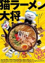 Poster for Neko Ramen Taisho