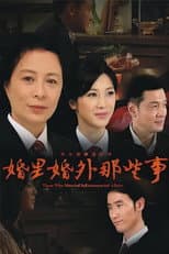 Poster for Those Who Married In Extramarital Affairs