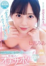 Poster for 「金玉カラっぽまでイカせてアゲるん」 脳がトロける淫語ささやき！アナタの視線をロックオンして鬼ジコり 悪魔のオナサポ！【五感を刺激するASMR主観】