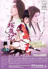 Poster for Ouranki / Dream Chaser